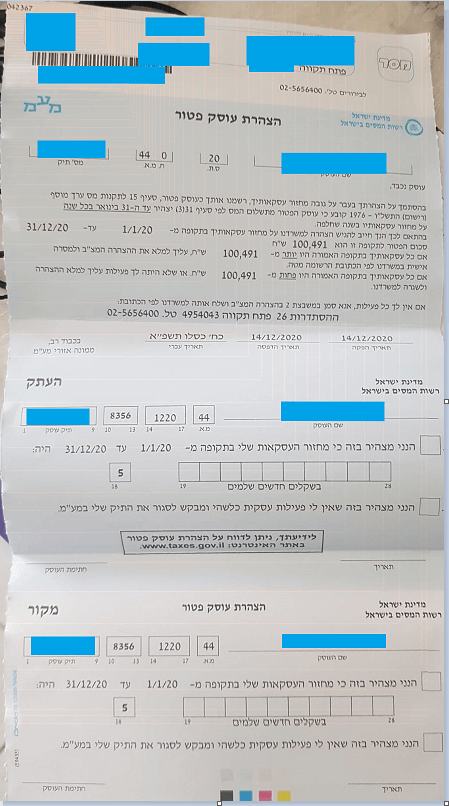 הצהרת עוסק פטור